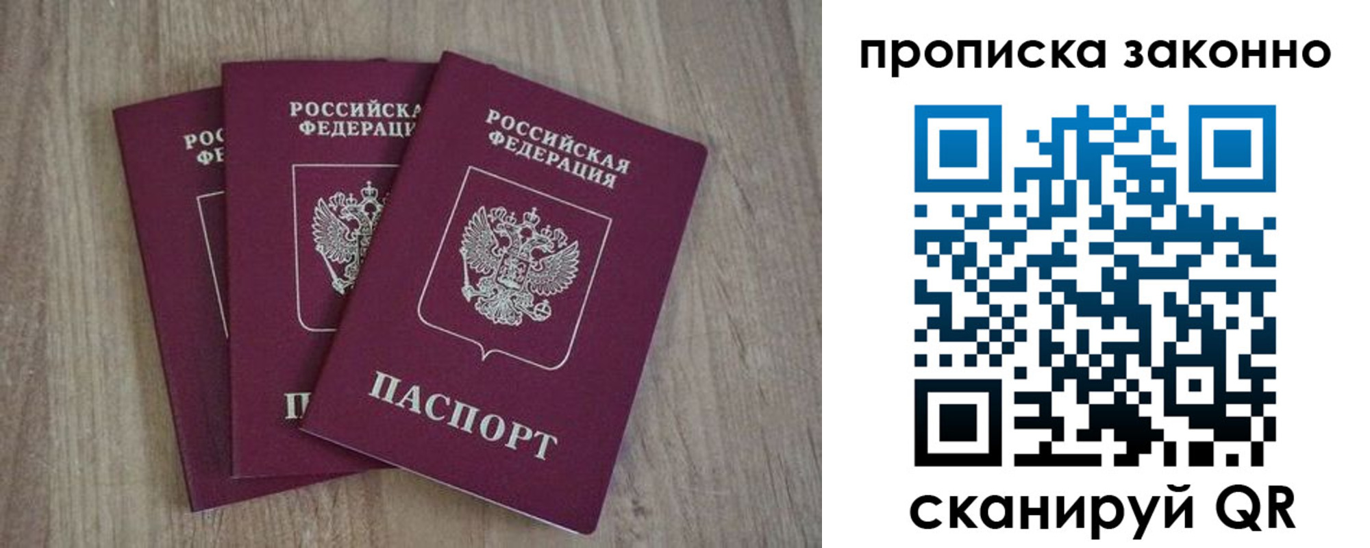 прописка в Черняховске