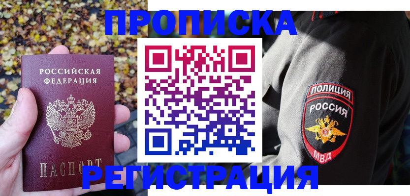 временная регистрация недорого в Черняховске
