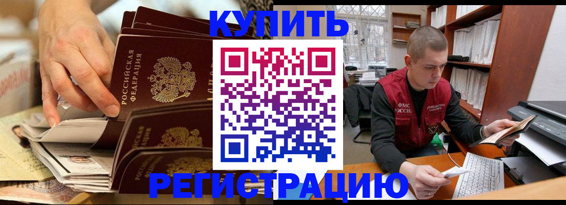 прописка в Черняховске